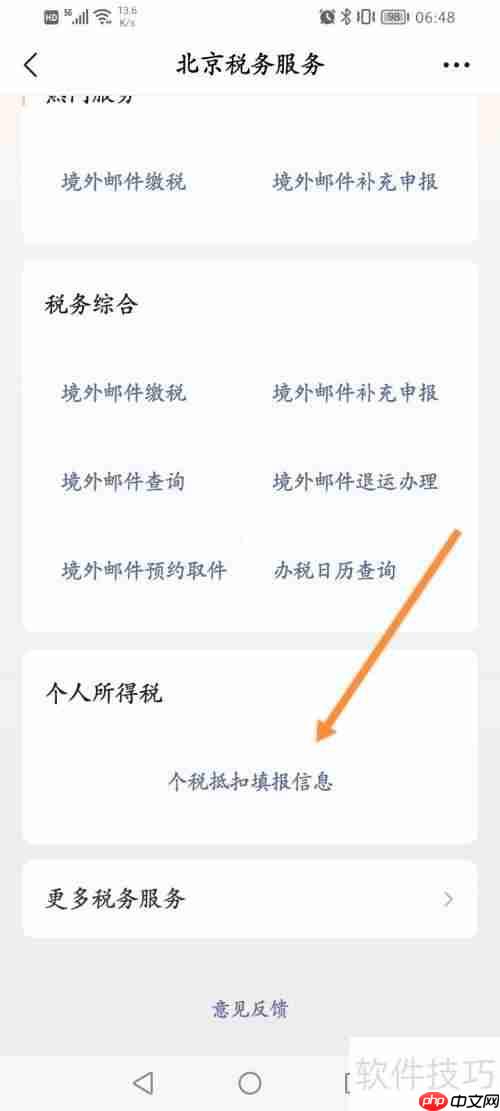 微信个人所得税抵扣填报指南