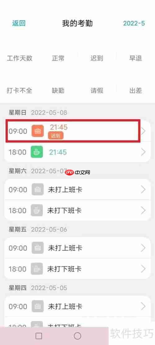 管家婆如何补充迟到说明
