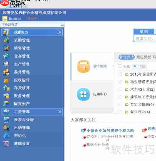 金蝶软件记账凭证录入方法
