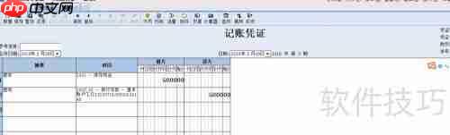 金蝶软件记账凭证录入方法