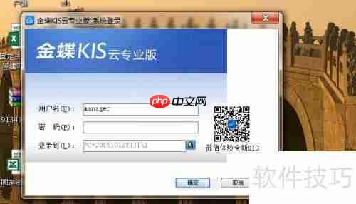 金蝶软件记账凭证录入方法