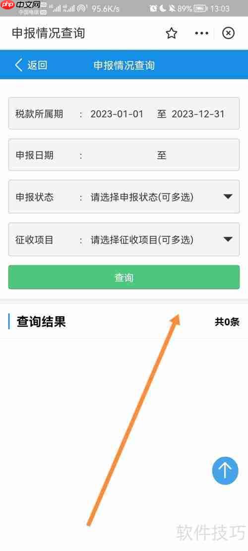 支付宝查询纳税申报情况的方法