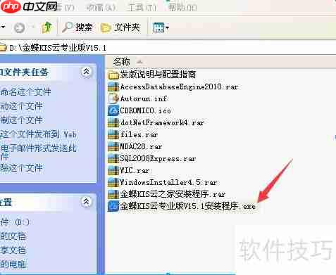 金蝶KIS专业版15安装与设置步骤指南