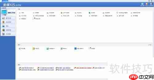 金蝶KIS迷你版使用指南