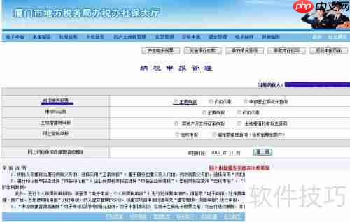 地税网纳税申报指南