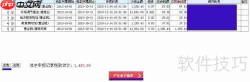 地税网纳税申报指南