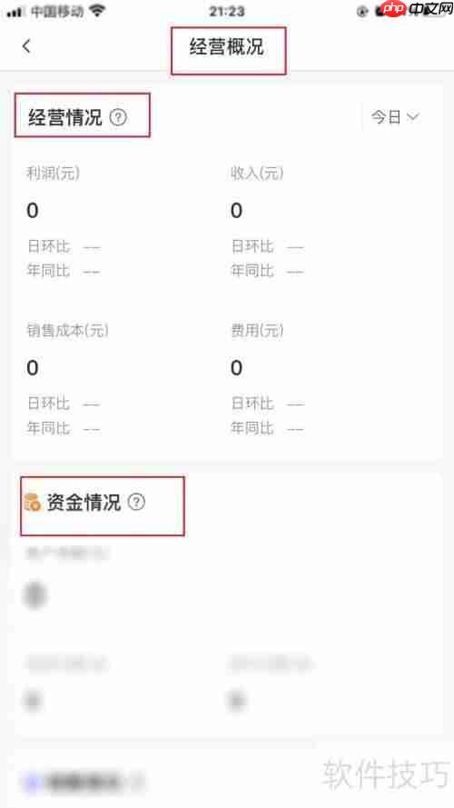 管家婆：轻松查看经营情况，掌握生意脉搏