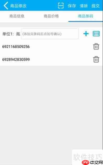 管家婆物联通：手机端修改商品功能实现