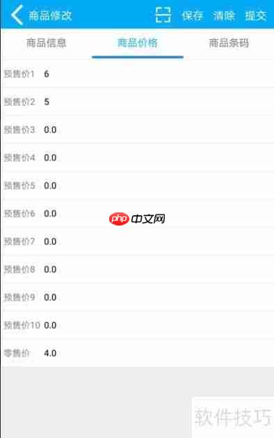 管家婆物联通：手机端修改商品功能实现