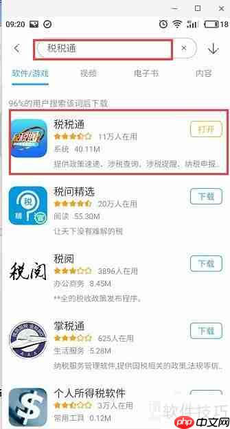 手机税税通申请方法