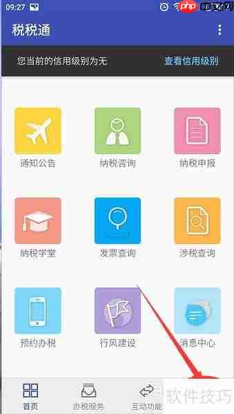 手机税税通申请方法
