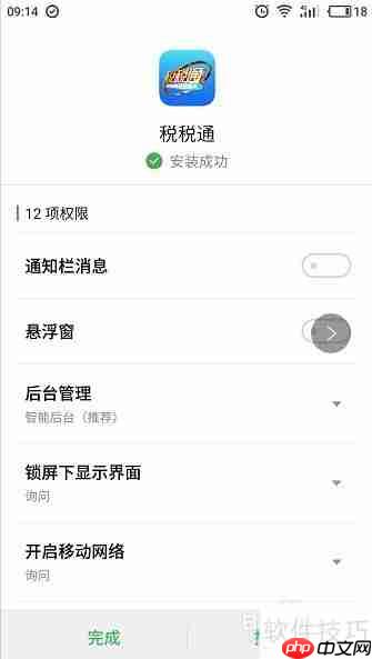 手机税税通申请方法