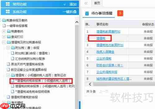 小规模纳税人纳税申报指南