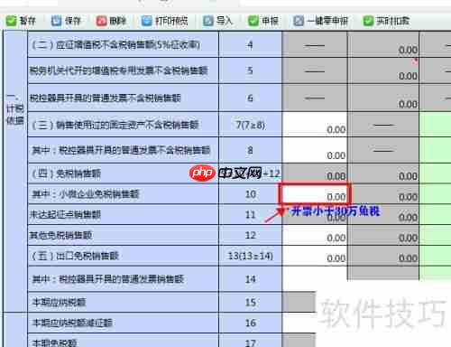 小规模纳税人纳税申报指南