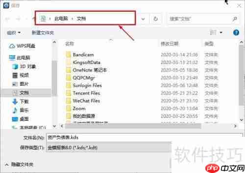 金蝶KIS导出财务报表的方法