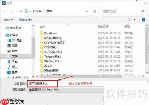 金蝶KIS导出财务报表的方法