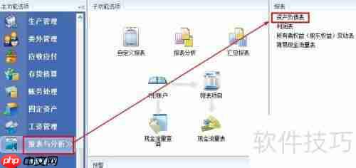 金蝶KIS导出财务报表的方法