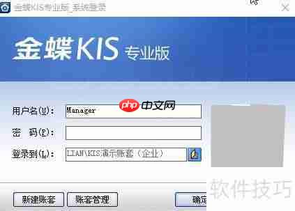 金蝶KIS导出财务报表的方法
