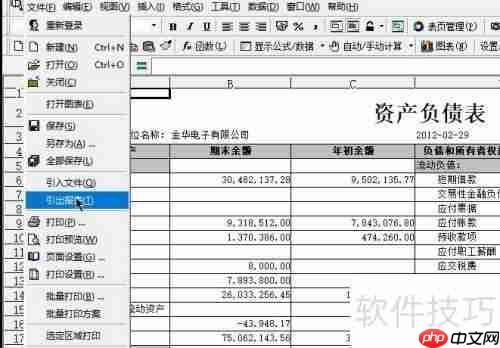 金蝶KIS导出财务报表的方法