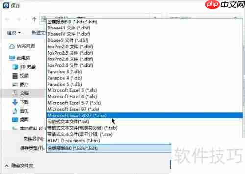 金蝶KIS导出财务报表的方法