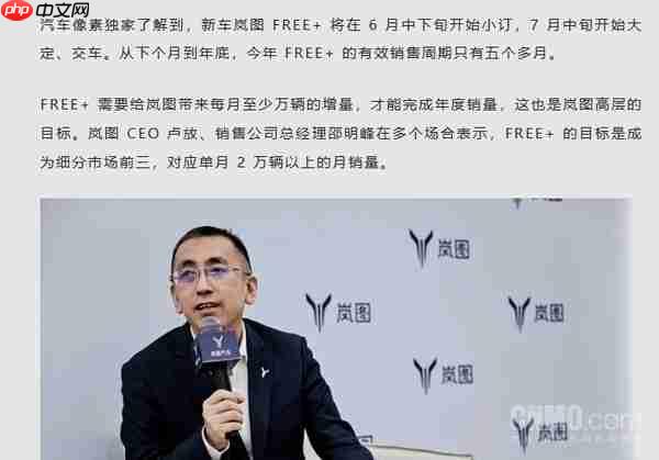 岚图FREE+将在6月中下旬开启小订 7月中旬大定、交车