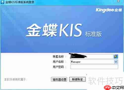 金蝶KIS：如何建立会计科目