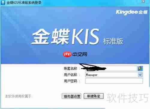 金蝶KIS：如何建立会计科目