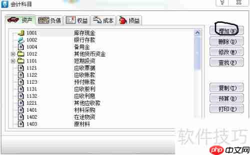 金蝶KIS：如何建立会计科目