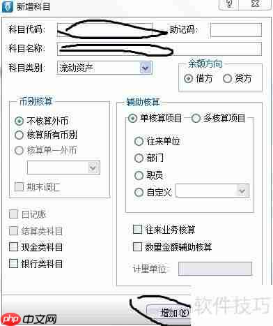 金蝶KIS：如何建立会计科目