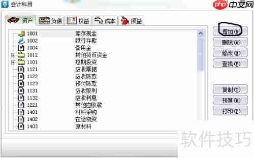 金蝶KIS：如何建立会计科目
