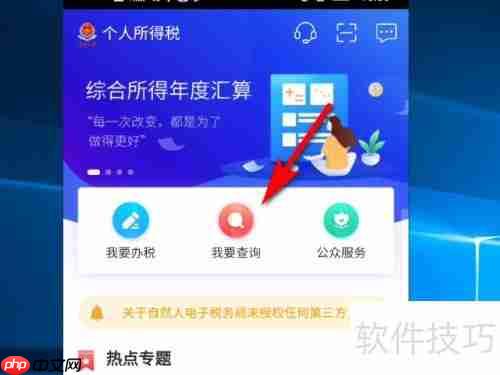 个人所得税软件修改纳税申报方式的方法