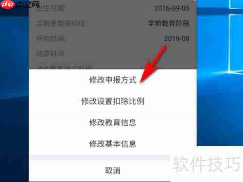 个人所得税软件修改纳税申报方式的方法
