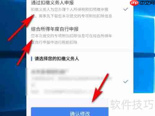 个人所得税软件修改纳税申报方式的方法