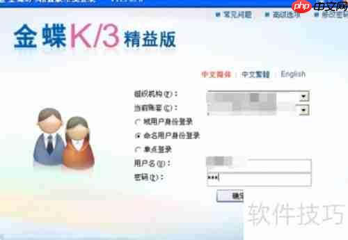 金蝶K3记账凭证模板设置方法