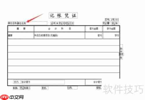 金蝶K3记账凭证模板设置方法