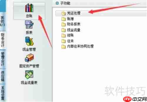 金蝶K3记账凭证模板设置方法