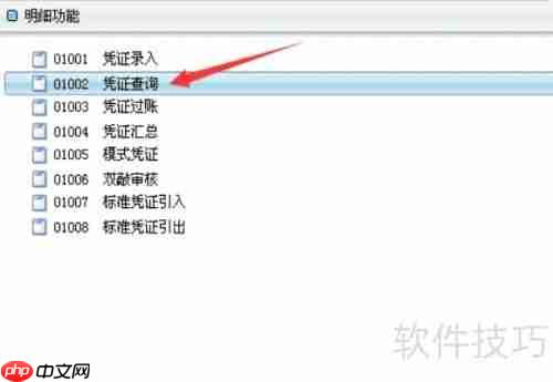 金蝶K3记账凭证模板设置方法