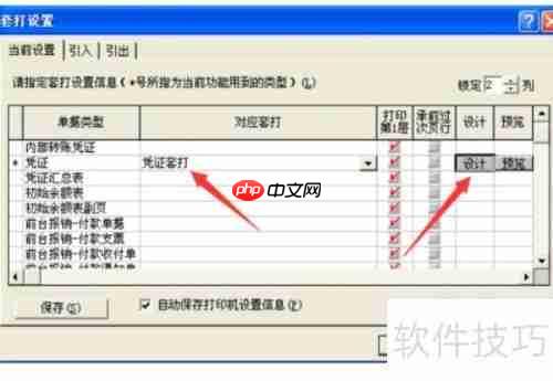 金蝶K3记账凭证模板设置方法