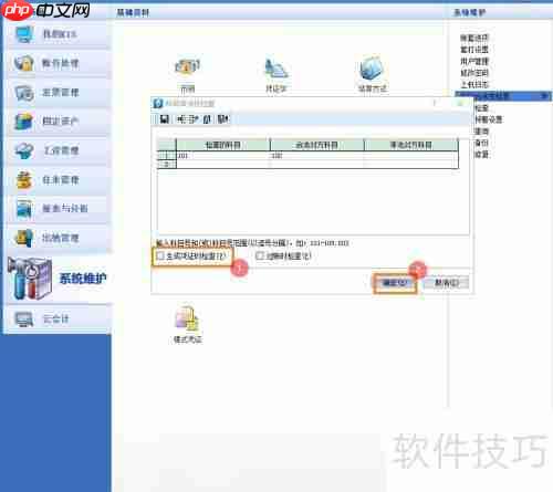 金蝶KIS设置科目合法性检查的方法