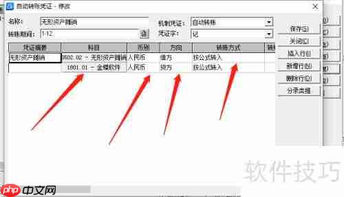 金蝶KIS专业版中增加无形资产的操作方法
