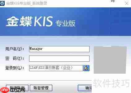 金蝶KIS专业版会计科目导入方法