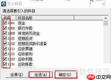 金蝶KIS专业版会计科目导入方法
