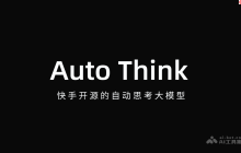 Auto Think— 快手开源的自动思考大模型