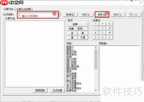 金蝶KIS工资计算公式设置方法