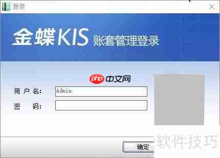 金蝶KIS账套文件恢复方法