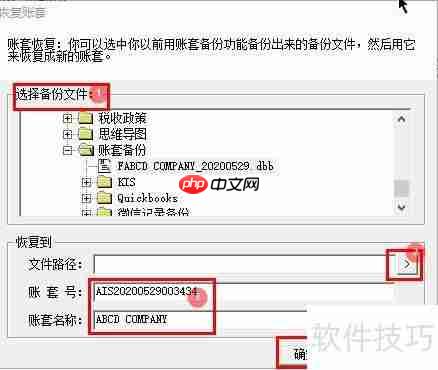 金蝶KIS账套文件恢复方法