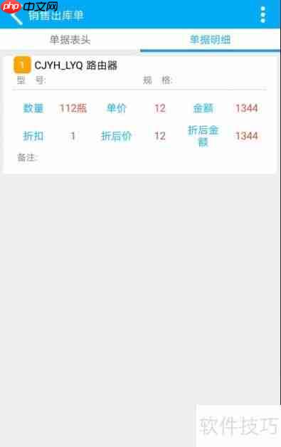 管家婆物联通：实现手机端业务草稿查询