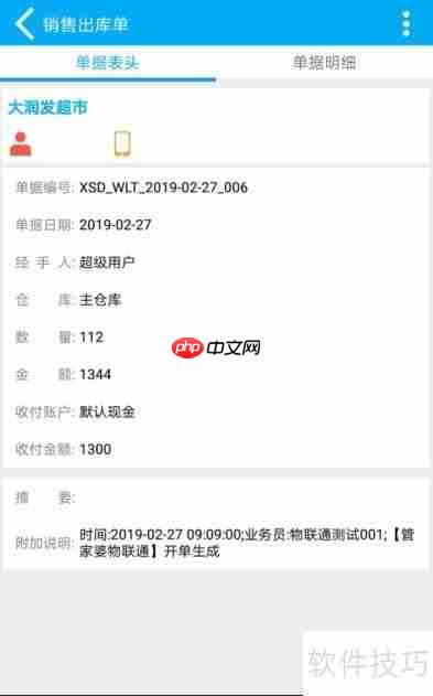 管家婆物联通：实现手机端业务草稿查询