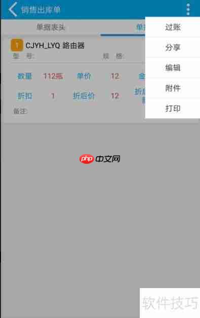 管家婆物联通：实现手机端业务草稿查询