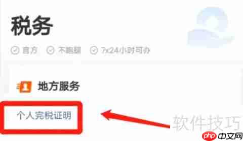 已缴税如何查询完税证明？